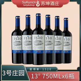 1520【3】干红葡萄酒 750ml*6瓶 洋河星得斯