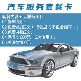 【GY】洗车服务套餐卡