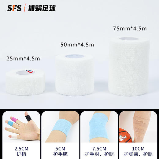 SFS MDS美迪邦无纺布弹力运动自粘绷带弹性手指脚踝防护绷带 商品图1