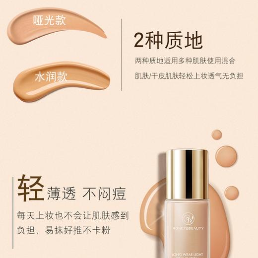 【蜜家特惠丨第2件20元】[拍2瓶送美妆蛋1个]透蜜 轻薄持妆粉底液40g （新旧款随机发货）妆养合一高滋养不闷痘 商品图4