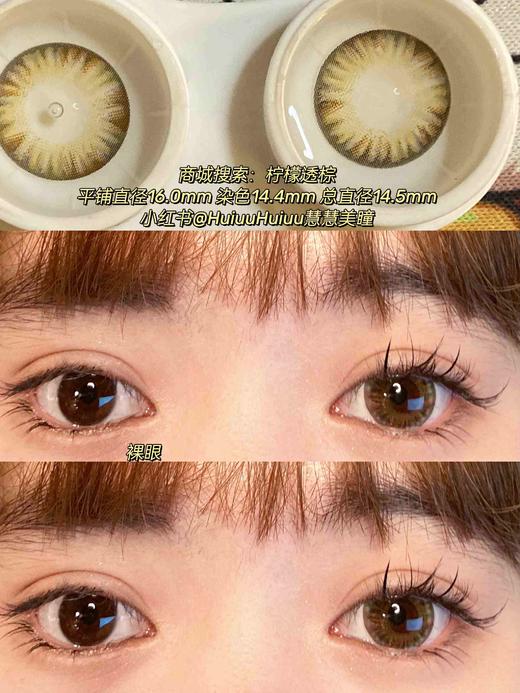 【新品大直径】SHEEPCON-柠檬透棕14.5mm【年抛 0-1000度 有525/575】 商品图6