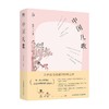 中国儿歌 3-6岁 朱介凡 编著 儿童文学 商品缩略图0
