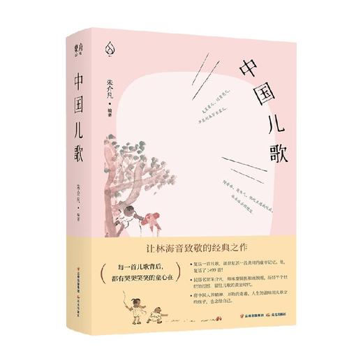 中国儿歌 3-6岁 朱介凡 编著 儿童文学 商品图0