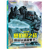 威震天的选择 变形金刚塞伯坦之战拼音认读故事书·第2辑 商品缩略图0