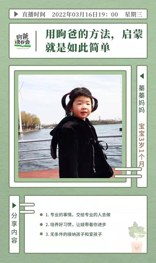 用昫爸的方法，启蒙就是如此简单 商品图0