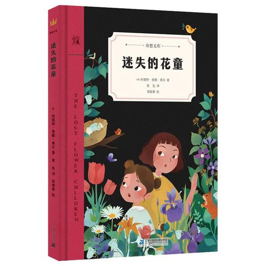 迷失的花童 商品图0