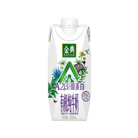 BHS 盒心卖场 伊利金典有机a2β-酪蛋白纯牛奶 250ml