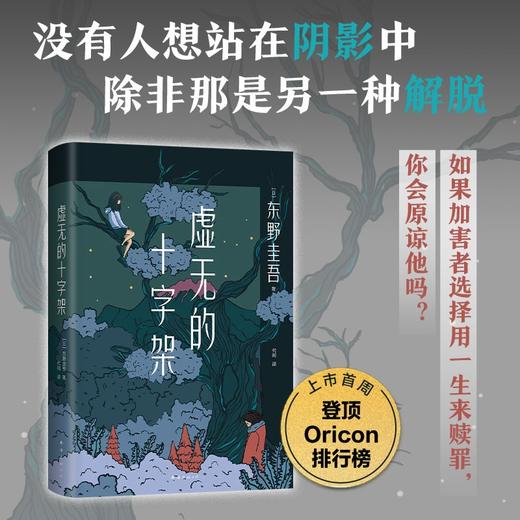 虚无的十字架 商品图3