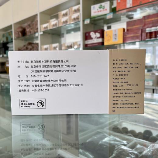 培根本草冬瓜荷叶茶新包装（60克/盒，包含12小袋，每小袋5克） 商品图2