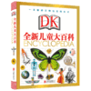 【半山书局】B14F丨DK全新儿童大百科 商品缩略图0