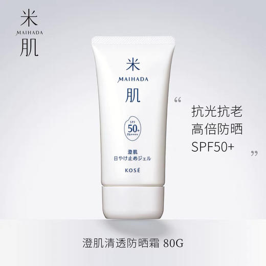 高丝kose米肌防晒霜面部防紫外线隔离女清爽不油腻SPF50 商品图2