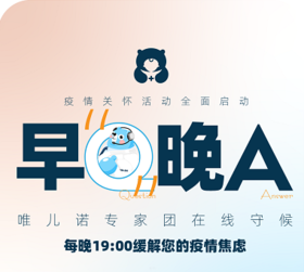 #唯儿诺 在线公益来了！