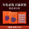 清朴堂百赢套装16款 2022新款新年礼盒 虎年商务礼品 商品缩略图0