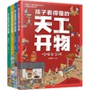 孩子看得懂的天工开物(全4) 商品缩略图0