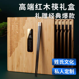 清朴堂 1套定制东一红木筷家宴精致黑檀筷子十双装乔迁结婚送领导送客户商务礼品 黑檀木 黑檀木