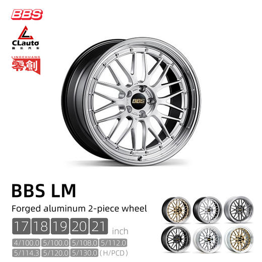 BBS LM型号 两片式铝锻造轮圈 17/18/19/20/21寸 PCD4*100 5*100/108/112/114.3/120/130 商品图0