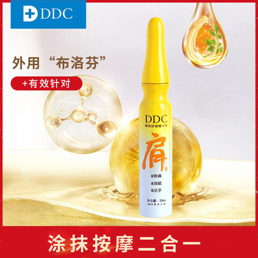 【DDC肩颈舒缓液】“肩颈舒缓小安瓶”SKG集团出品，两大专利核心作用六大名贵中药成分，协同作用高分子渗透技术，有效养护 商品图3