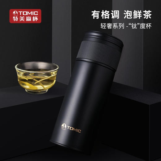 特美赢杯TOMIC保温杯茶水分离杯纯钛茶隔陶瓷内胆高档商务泡茶杯便携水杯男 黑色350ml 商品图6