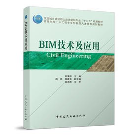 BIM技术及应用