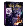 【半山书局】B14F  哈利·波特与火焰杯 商品缩略图6