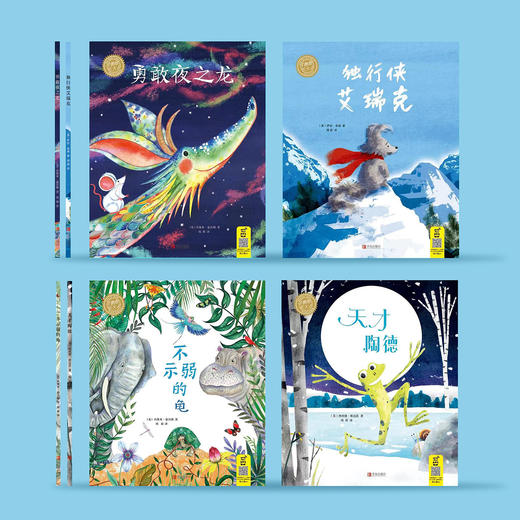 勇敢长大系列绘本（全4册） 商品图2