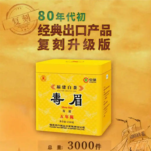 中茶蝴蝶5170白茶2023年经典复刻80年代五年陈寿眉250g 商品图1