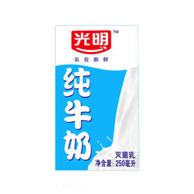 BHS 盒心卖场 光明利乐砖纯牛奶 250ml