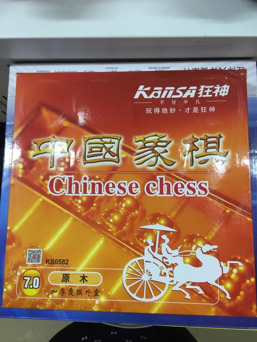 狂神象棋KS0582 商品图0
