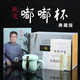 清朴堂 观复嘟嘟杯 龙泉青瓷茶杯陶瓷纯银滤办公杯 观复博物馆马未都同款 典藏版