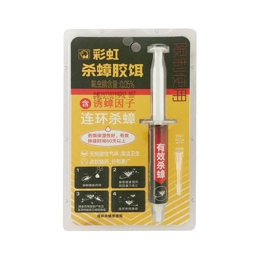 彩虹杀蟑胶饵5806 商品图1