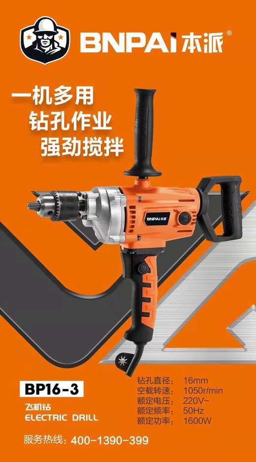 本派飞机钻【BP16-3】 商品图1