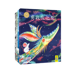 勇敢长大系列绘本（全4册）