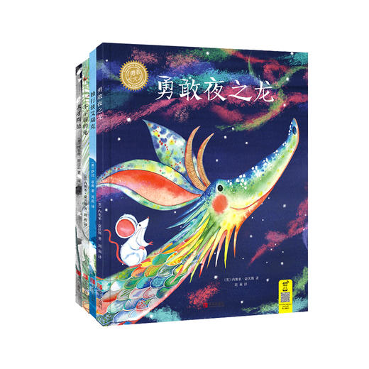 勇敢长大系列绘本（全4册） 商品图0