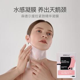【春节不打烊】「颈纹“小熨斗”」SENDALL森德尔颈纹贴挂耳式提拉紧致颈纹凝膜水润滋养嫩白肌肤重塑天鹅颈5贴/盒