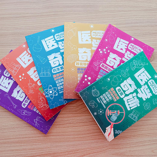 医学奇迹（全6册）少儿医学科普读物 商品图1