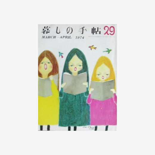 「日本 暮しの手帖」生活手帖 商品图3