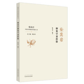 柴嵩岩卵巢早衰治验