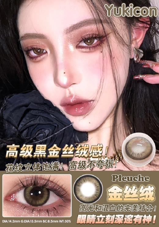 yukicon日抛 美瞳 金丝绒 直径14.2mm 着色13.5mm    商品图5