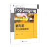 新形态流行演唱教程 商品缩略图0