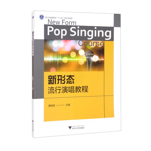 新形态流行演唱教程 商品图0