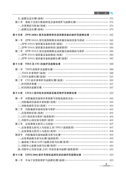 978-7-113-10299-9 信号工（联锁、列控与区间信号设备维修） 商品图5