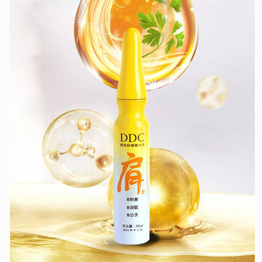 【DDC肩颈舒缓液】“肩颈舒缓小安瓶”SKG集团出品，两大专利核心作用六大名贵中药成分，协同作用高分子渗透技术，有效养护 商品图1