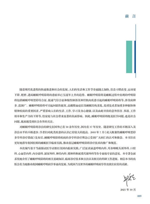 正版 睡眠呼吸障碍治疗学 叶京英 编 睡眠监测安装和解读 附15例专家解说操作视频 内科学临床参考书 人民卫生出版社9787117324496 商品图2