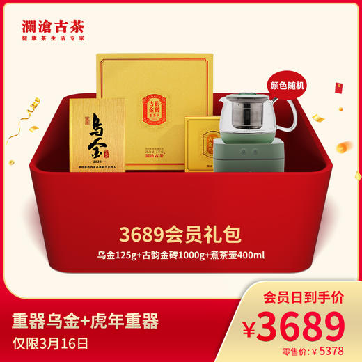 澜沧古茶3689元会员礼包 商品图0