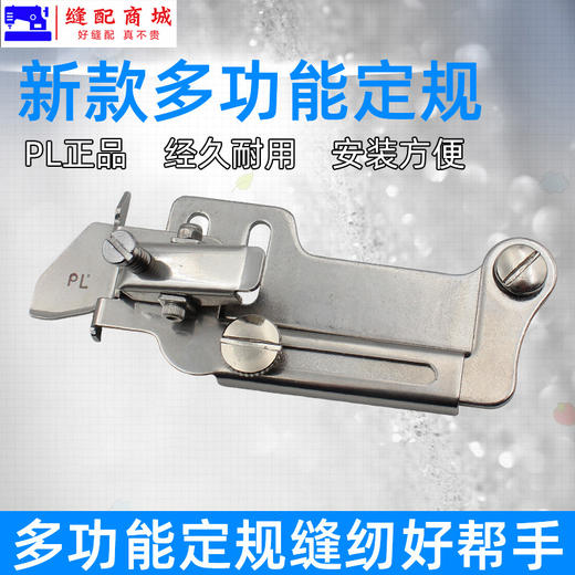 PL 多功能缝纫机挡边助缝器配件工具平车靠边器自动多功能定规 商品图0