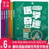 医学奇迹（全6册）少儿医学科普读物 商品缩略图0
