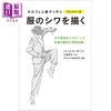 【中商原版】衣服褶皱 morpho人体素描 日文原版 进口艺术 服のシワを描く (モルフォ人体デッサン ミニシリーズ) 商品缩略图0