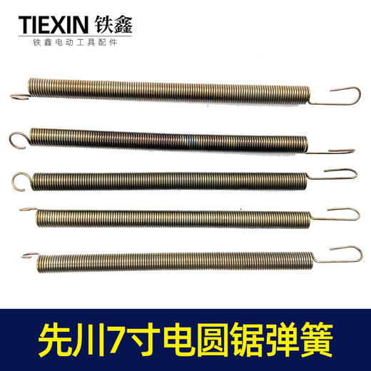 【货号00014】9寸电圆锯配件双木9寸235电圆锯先川7寸电圆锯弹簧电圆锯刀罩弹簧 商品图2