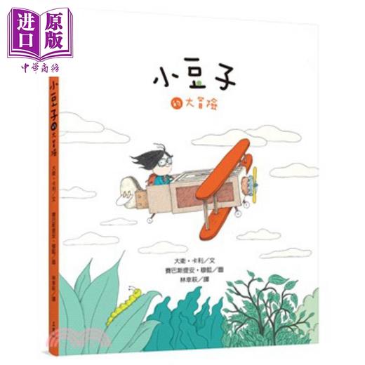 预售 【中商原版】图书大卫卡利小豆子的大冒险 港台原版 大卫卡利 三民出版 商品图0