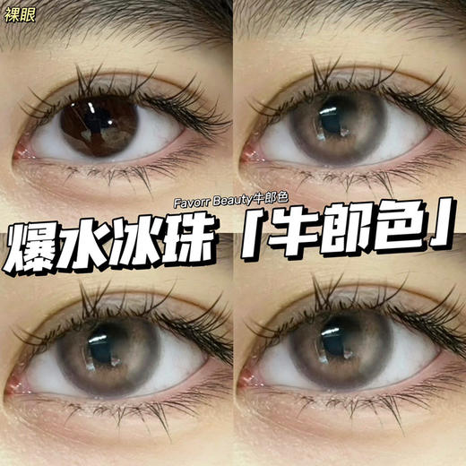 【年抛】牛郎色favorrbeauty  | 小直径14.0，着色13.4 | 香槟色美瞳 商品图3